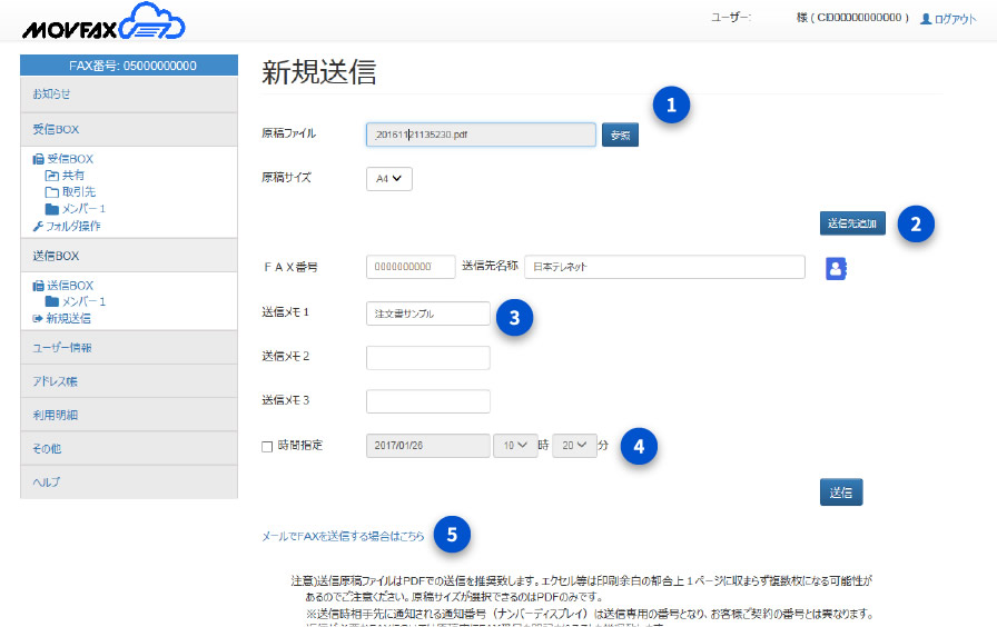 Fax送信 インターネットfaxならmovfax モバックス モバックス