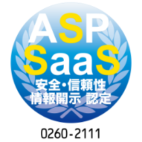 ASP・SaaS 安全・信頼性情報開示認定