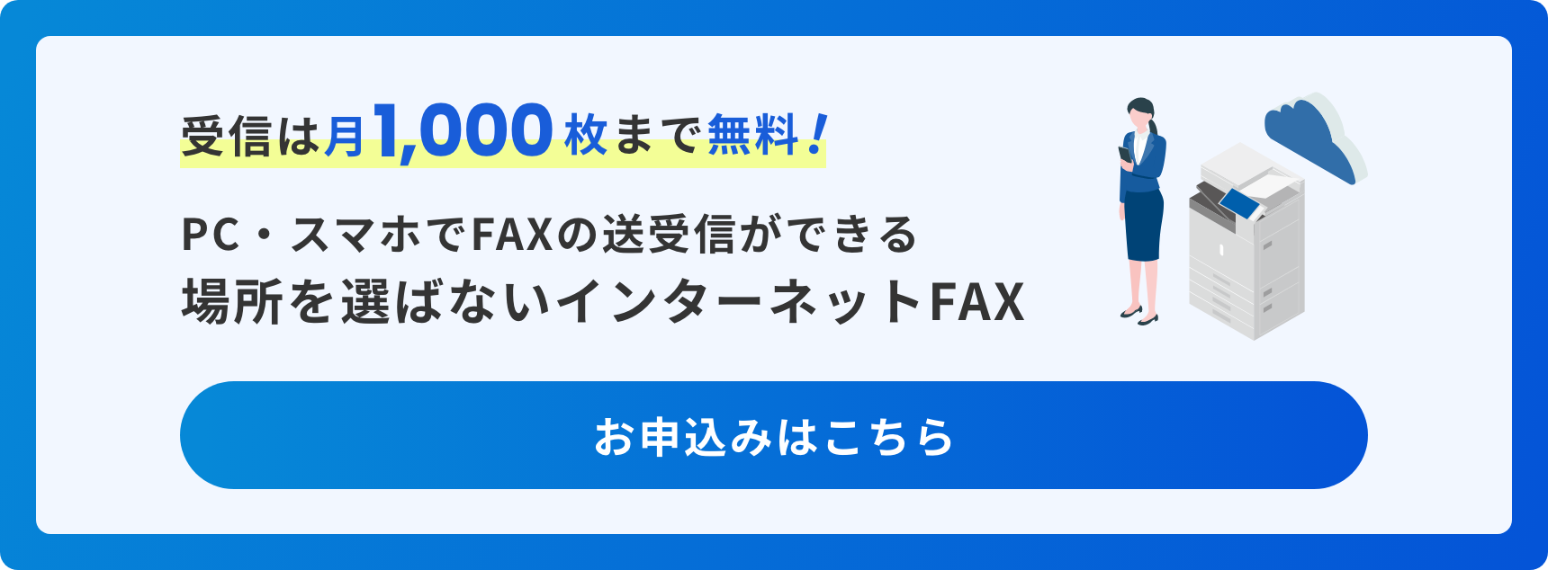 お申し込みはこちら