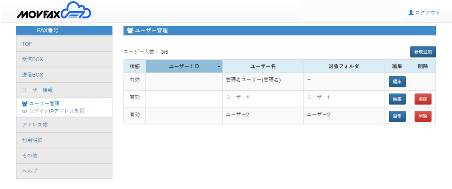 ユーザー作成(サブID)機能画面イメージ