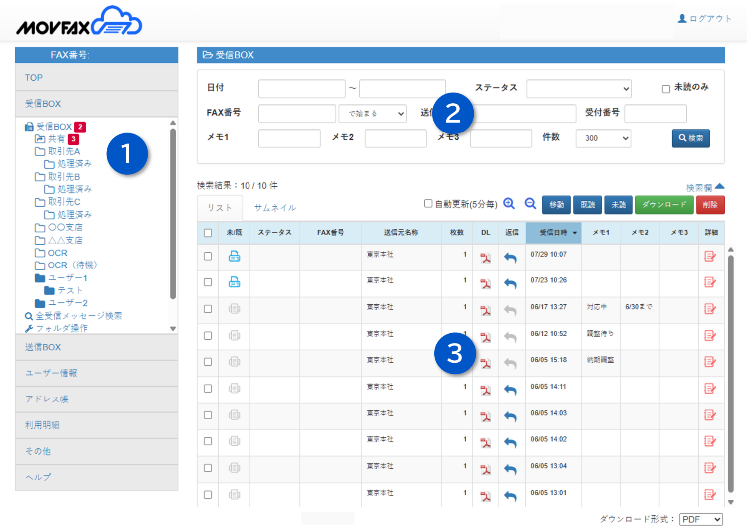 FAX受信画面イメージ