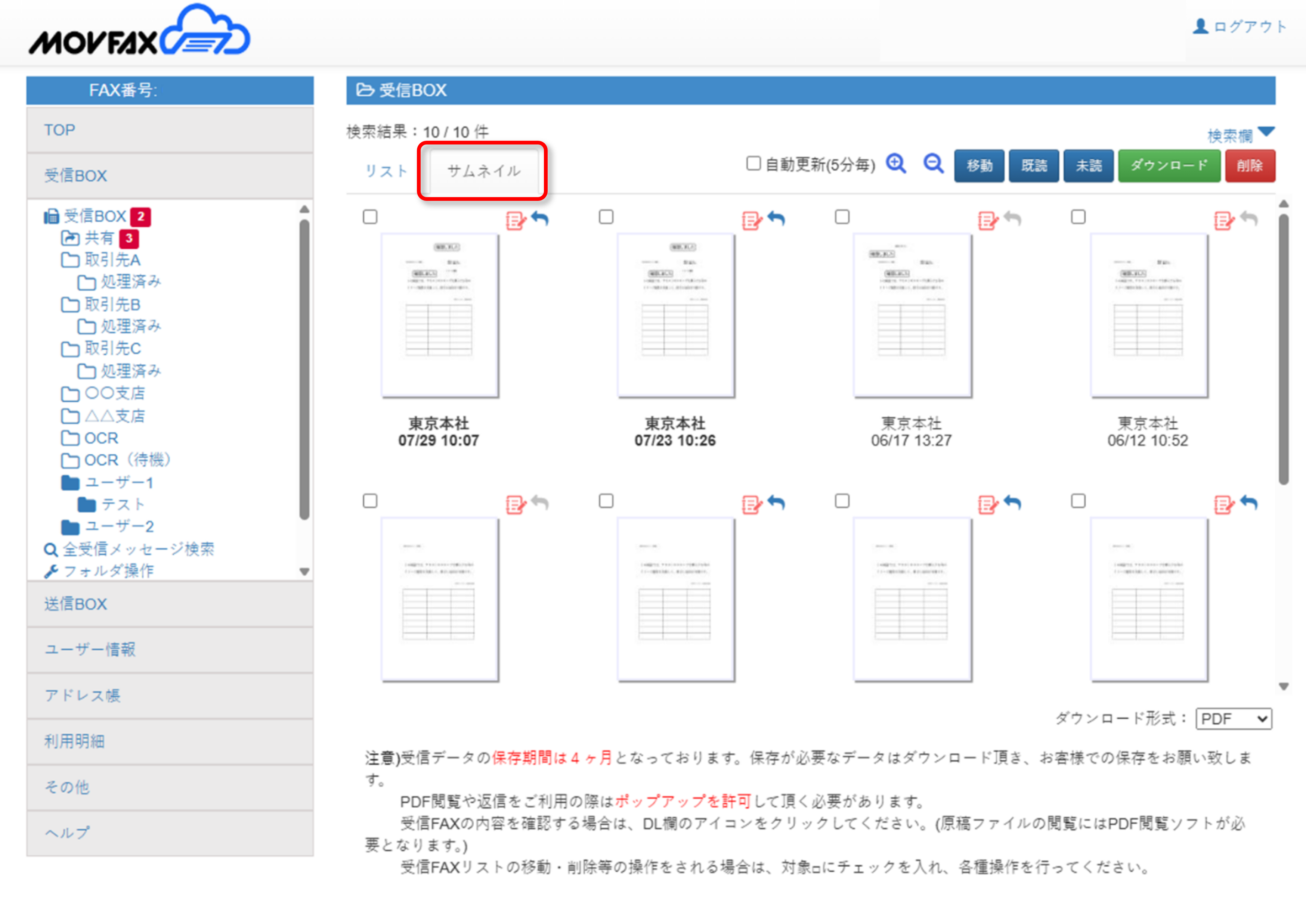 FAX受信原稿サムネイル表示イメージ