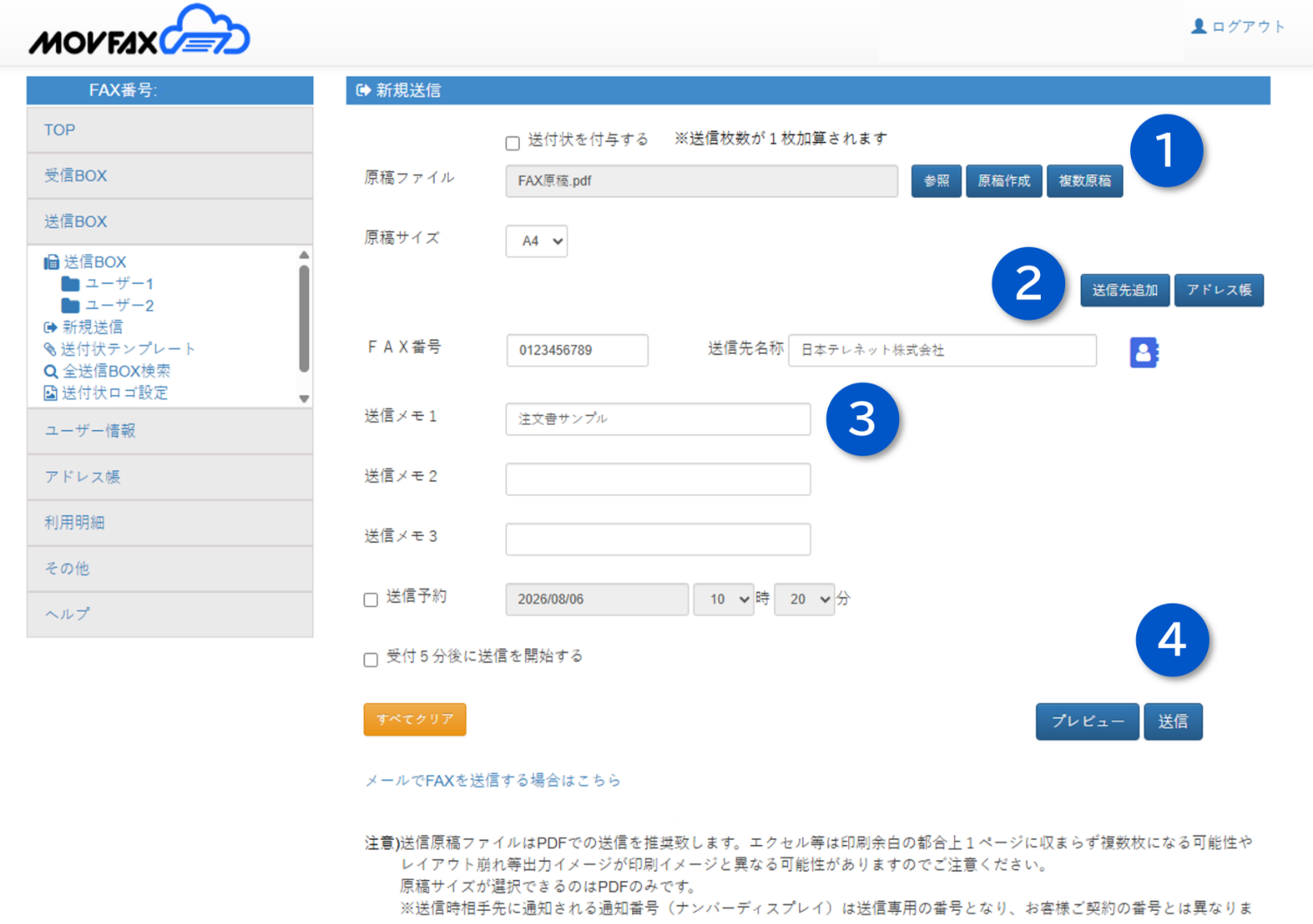 FAX送信画面イメージ