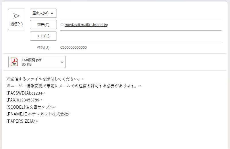 メールからのFAX送信イメージ