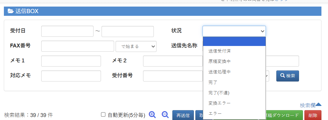 ステータス管理機能画面イメージ2