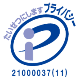 プライバシーポリシー